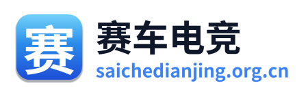 赛车电竞 Logo